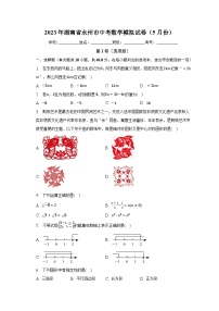 2023年湖南省永州市中考数学模拟试卷（5月份）（含解析）