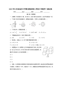 2023年江苏省扬州中学教育集团树人学校中考数学二模试卷（含解析）