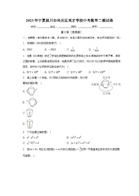 2023年宁夏银川市兴庆区英才学校中考数学二模试卷（含解析）