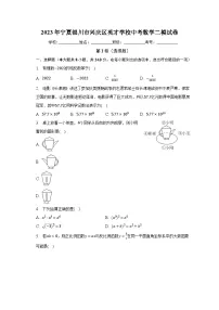 2023年宁夏银川市兴庆区英才学校中考数学二模试卷（含解析）