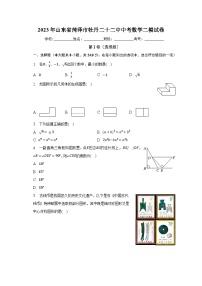 2023年山东省菏泽市牡丹二十二中中考数学二模试卷（含解析）