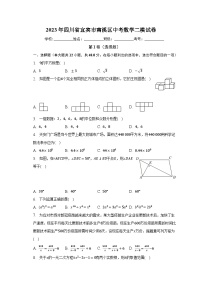 2023年四川省宜宾市南溪区中考数学二模试卷（含解析）