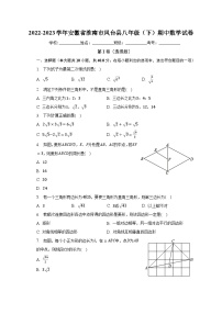 2022-2023学年安徽省淮南市凤台县八年级（下）期中数学试卷（含解析）