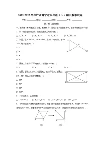 2022-2023学年广西南宁市八年级(下)期中数学试卷(含解析)