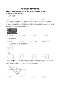 2023年安徽中考数学模拟试卷(含答案)