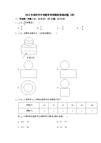 2023年广东省深圳市中考数学考前模拟预测试题（四）(含答案)