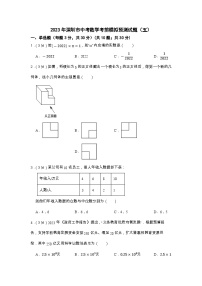 2023年广东省深圳市中考数学考前模拟预测试题（五）(含答案)