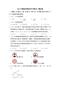 2023年湖南省娄底市中考数学二模试卷(含答案)