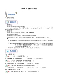 第01讲 菱形的性质-【暑假自学课】2023年新九年级数学暑假精品课（北师大版）