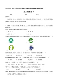 必刷卷01-2020-2021学年八年级数学下学期期末仿真必刷模拟卷（湘教版）