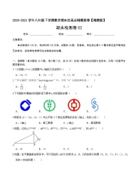 必刷卷02-2020-2021学年八年级数学下学期期末仿真必刷模拟卷（湘教版）