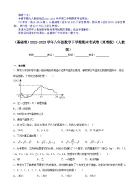 【期末分层模拟】（基础卷·人教版）2022-2023学年八年级数学下学期期末模拟卷（原卷版+解析版）