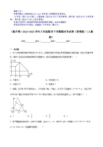 【期末分层模拟】（提升卷·人教版）2022-2023学年八年级数学下学期期末模拟卷（原卷版+解析版）