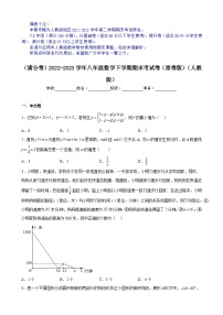 【期末分层模拟】（满分卷·人教版）2022-2023学年八年级数学下学期期末模拟卷（原卷版+解析版）