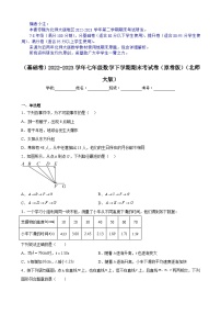 【期末分层模拟】（基础卷·北师大版）2022-2023学年七年级数学下学期期末模拟卷（原卷版+解析版）