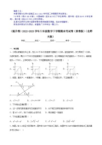 【期末分层模拟】（提升卷·北师大版）2022-2023学年七年级数学下学期期末模拟卷（原卷版+解析版）