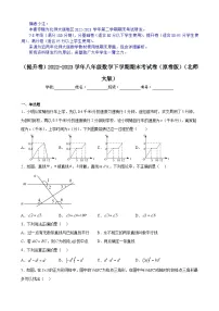 【期末分层模拟】(提升卷·北师大版)2022-2023学年七年级数学下学期期末模拟卷(原卷版+解析版)