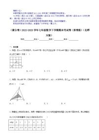 【期末分层模拟】（满分卷·北师大版）2022-2023学年七年级数学下学期期末模拟卷（原卷版+解析版）