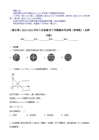 【期末分层模拟】（满分卷·北师大版）2022-2023学年八年级数学下学期期末模拟卷（原卷版+解析版）