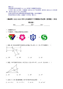 【期末分层模拟】（基础卷·华东师大版）2022-2023学年七年级数学下学期期末模拟卷（原卷版+解析版）