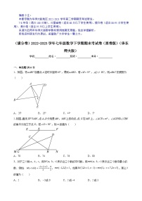 【期末分层模拟】（满分卷·华东师大版）2022-2023学年七年级数学下学期期末模拟卷（原卷版+解析版）