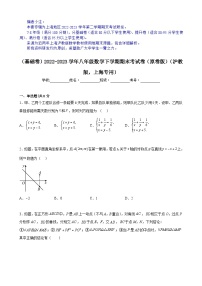 【期末分层模拟】（基础卷·沪教版，上海专用）2022-2023学年八年级数学下学期期末模拟卷（原卷版+解析版）