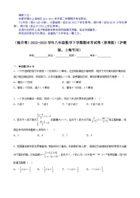 【期末分层模拟】（提升卷·沪教版，上海专用）2022-2023学年八年级数学下学期期末模拟卷（原卷版+解析版）