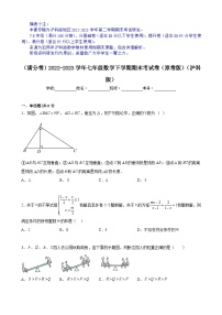 【期末分层模拟】（满分卷·沪科版）2022-2023学年七年级数学下学期期末模拟卷（原卷版+解析版）