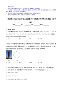 【期末分层模拟】（基础卷·沪科版）2022-2023学年八年级数学下学期期末模拟卷（原卷版+解析版）