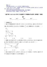 【期末分层模拟】（提升卷·浙教版）2022-2023学年八年级数学下学期期末模拟卷（原卷版+解析版）