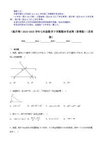 【期末分层模拟】（提升卷·苏科版）2022-2023学年七年级数学下学期期末模拟卷（原卷版+解析版）