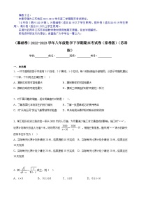 【期末分层模拟】（基础卷·苏科版）2022-2023学年八年级数学下学期期末模拟卷（原卷版+解析版）