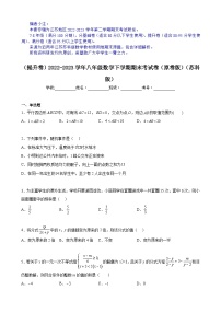 【期末分层模拟】（提升卷·苏科版）2022-2023学年八年级数学下学期期末模拟卷（原卷版+解析版）