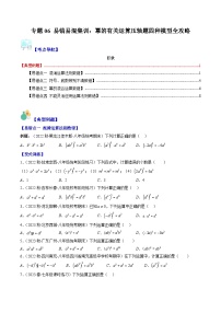 【期末常考压轴题】湘教版七年级数学下册-专题06 易错易混集训：幂的有关运算压轴题四种模型 全攻略讲学案