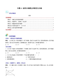 【期末常考压轴题】湘教版七年级数学下册-专题13 旋转压轴题五种模型 全攻略讲学案