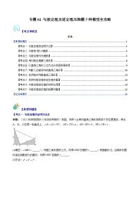 【期末常考压轴题】湘教版八年级数学下册-专题02 勾股定理及逆定理压轴题十种模型 全攻略讲学案