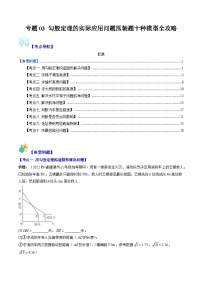 【期末常考压轴题】湘教版八年级数学下册-专题03 勾股定理的实际应用问题压轴题十种模型 全攻略讲学案