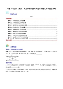 【期末常考压轴题】湘教版八年级数学下册-专题07 矩形、菱形、正方形的性质与判定压轴题九种模型 全攻略讲学案