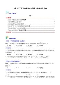 【期末常考压轴题】湘教版八年级数学下册-专题09 平面直角坐标系压轴题六种模型 全攻略讲学案