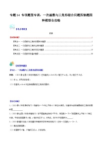 【期末常考压轴题】湘教版八年级数学下册-专题14 专项题型专训：一次函数与三角形综合问题压轴题四种模型 全攻略讲学案