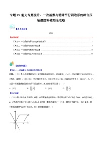 【期末常考压轴题】湘教版八年级数学下册-专题15 能力提升专题：一次函数与特殊平行四边形的综合压轴题四种模型 全攻略讲学案