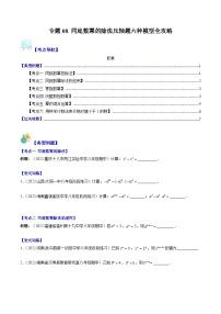 【期末常考压轴题】苏科版七年级数学下册-专题08 同底数幂的除法压轴题六种模型 全攻略讲学案