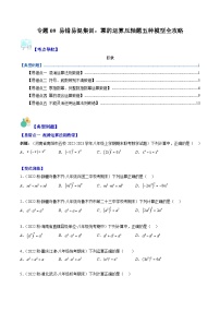 【期末常考压轴题】苏科版七年级数学下册-专题09 易错易混集训：幂的运算压轴题五种模型 全攻略讲学案