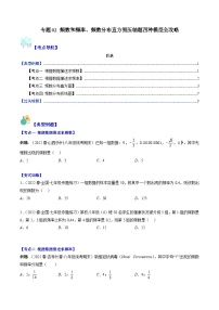 【期末常考压轴题】苏科版八年级数学下册-专题02 频数和频率、频数分布直方图压轴题四种模型 全攻略讲学案