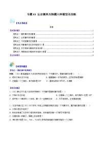 【期末常考压轴题】苏科版八年级数学下册-专题03 认识概率压轴题六种模型 全攻略讲学案