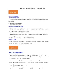 【期末满分攻略】2022-2023学年人教版七年级数学下册讲学案-专题06 实数相关概念（5大类考点）（原卷版+解析版）
