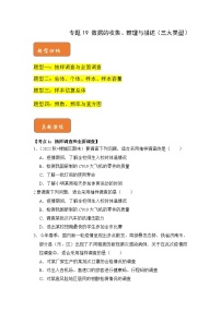 【期末满分攻略】2022-2023学年人教版七年级数学下册讲学案-专题19 数据的收集、整理与描述（三大类型）（原卷版+解析版）