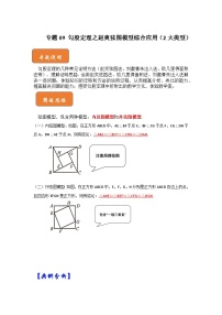 【期末满分攻略】2022-2023学年人教版八年级数学下册讲学案-专题09 勾股定理之赵爽弦图模型综合应用（2大类型）（原卷版+解析版）