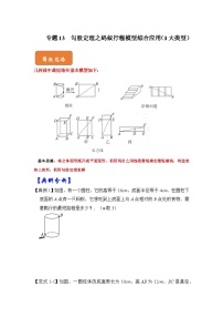 【期末满分攻略】2022-2023学年人教版八年级数学下册讲学案-专题13 勾股定理之蚂蚁行程模型综合应用（3大类型）（原卷版+解析版）