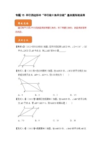 【期末满分攻略】2022-2023学年人教版八年级数学下册讲学案-专题15 平行四边形中“平行线＋角平分线”基本图形的运用（原卷版+解析版）